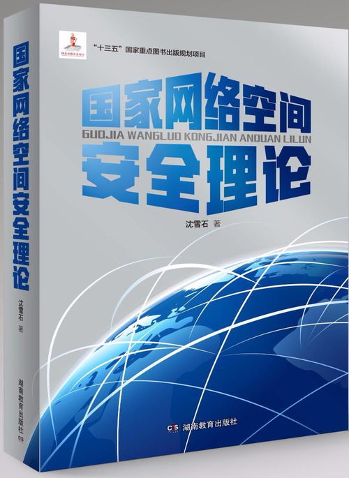 評(píng)論贈(zèng)書(shū) | 支撐國(guó)家網(wǎng)絡(luò)空間安全的核心科技體系（二） 網(wǎng)絡(luò)科技領(lǐng)域技術(shù)開(kāi)發(fā)現(xiàn)狀與戰(zhàn)略思考